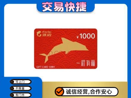 临沧购物卡回收携程任我行卡.jpg