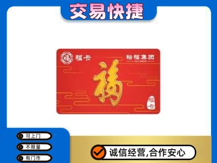 临沧购物卡回收裕福集团卡.jpg