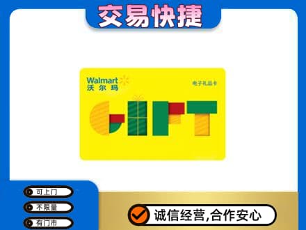 临沧购物卡回收沃尔玛电子卡.jpg