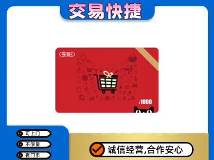 临沧购物卡回收享淘卡.jpg