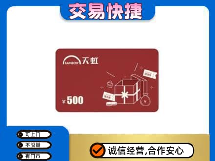 临沧购物卡回收天虹卡.jpg