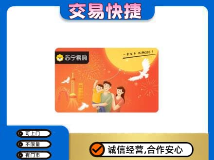 临沧购物卡回收苏宁易购卡.jpg