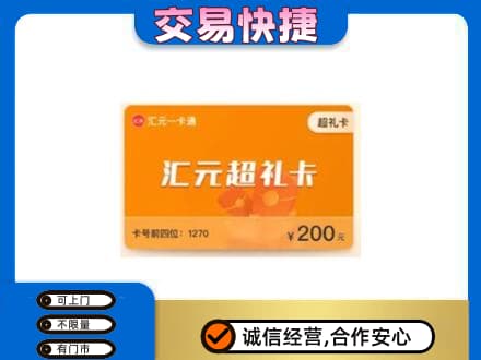 临沧购物卡回收汇元卡.jpg