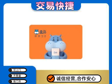 临沧购物卡回收盒马生鲜卡.jpg