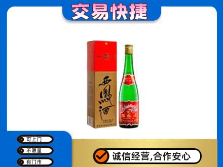 临沧名酒回收西凤酒.jpg